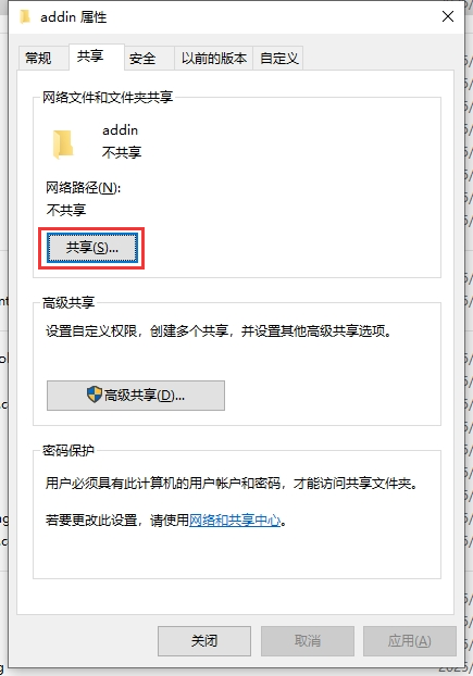 文件夹共享属性