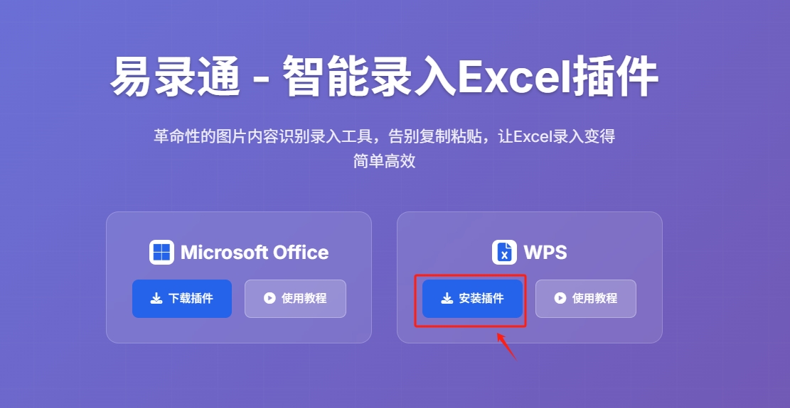 易录通官网安装界面