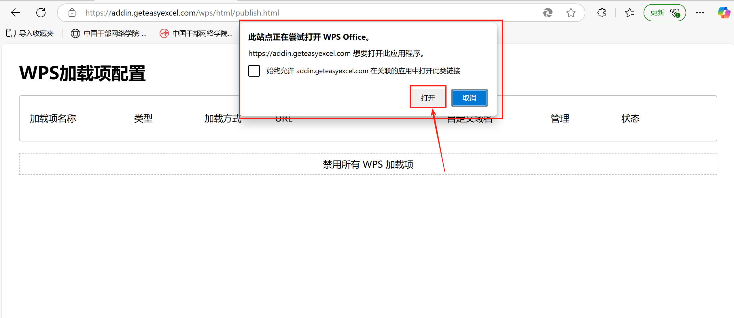 浏览器与WPS交互界面