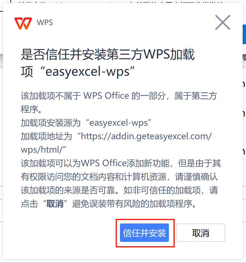 确认安装插件