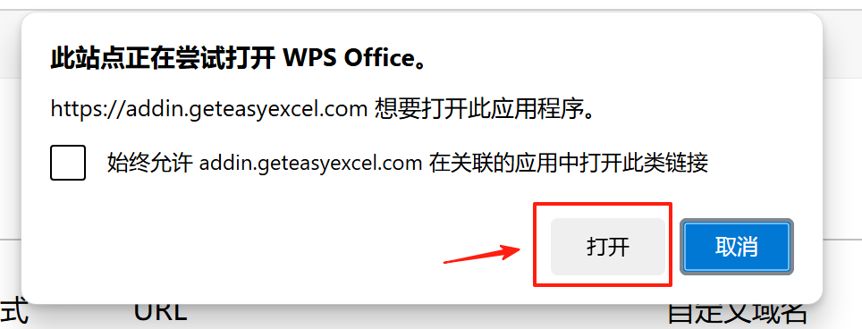 浏览器与WPS交互界面