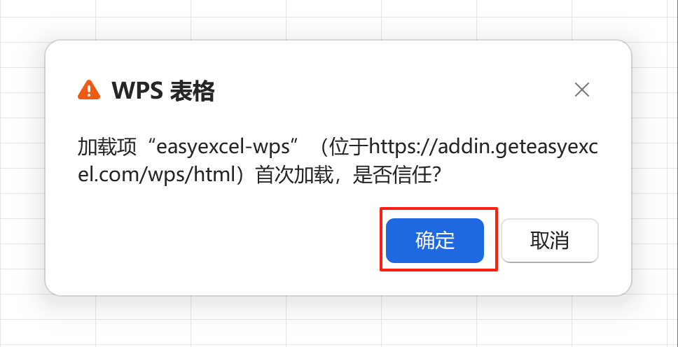WPS交互界面