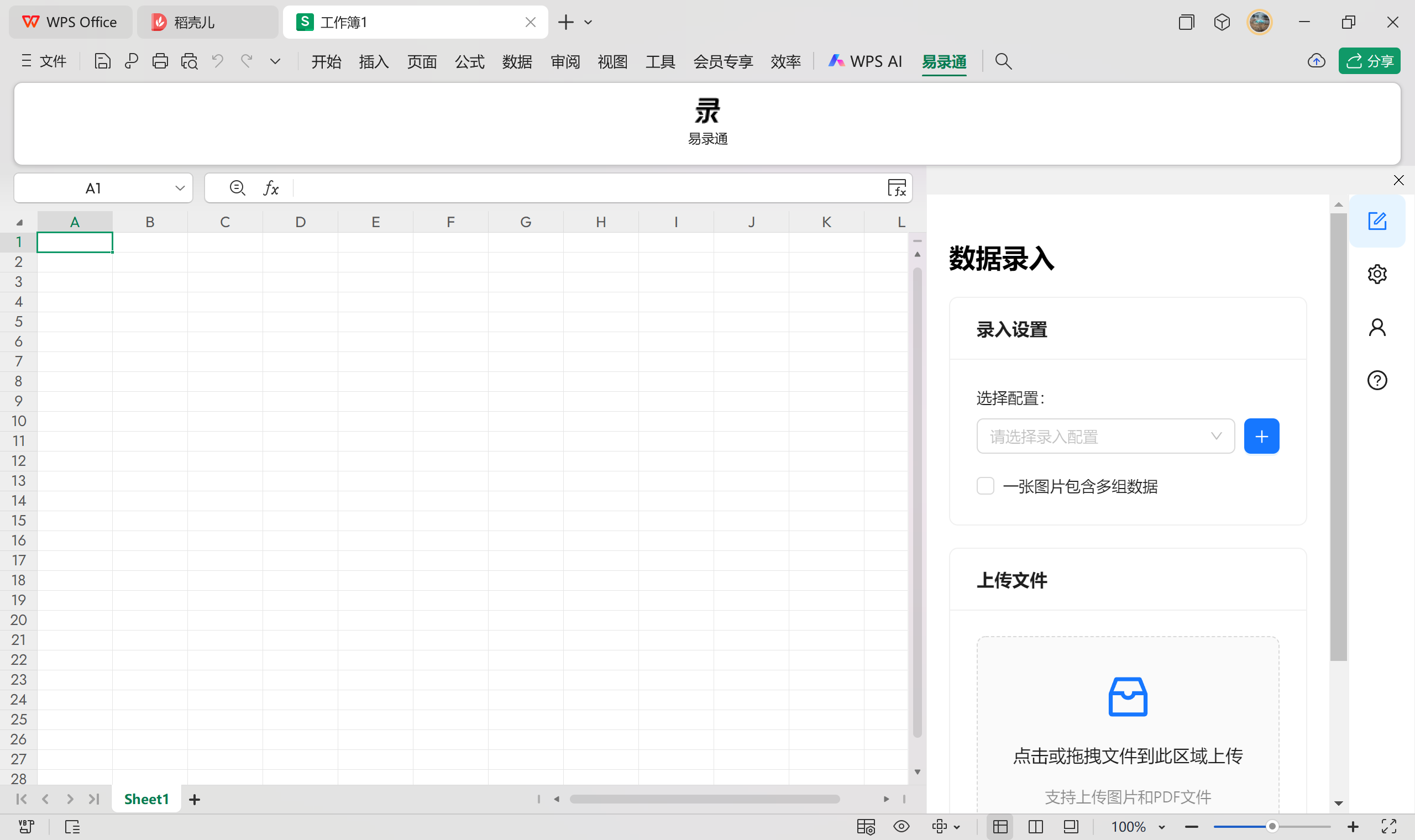 插件使用页